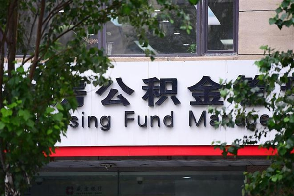 邵东房产公积金贷款额度_建湖公积金代办服务